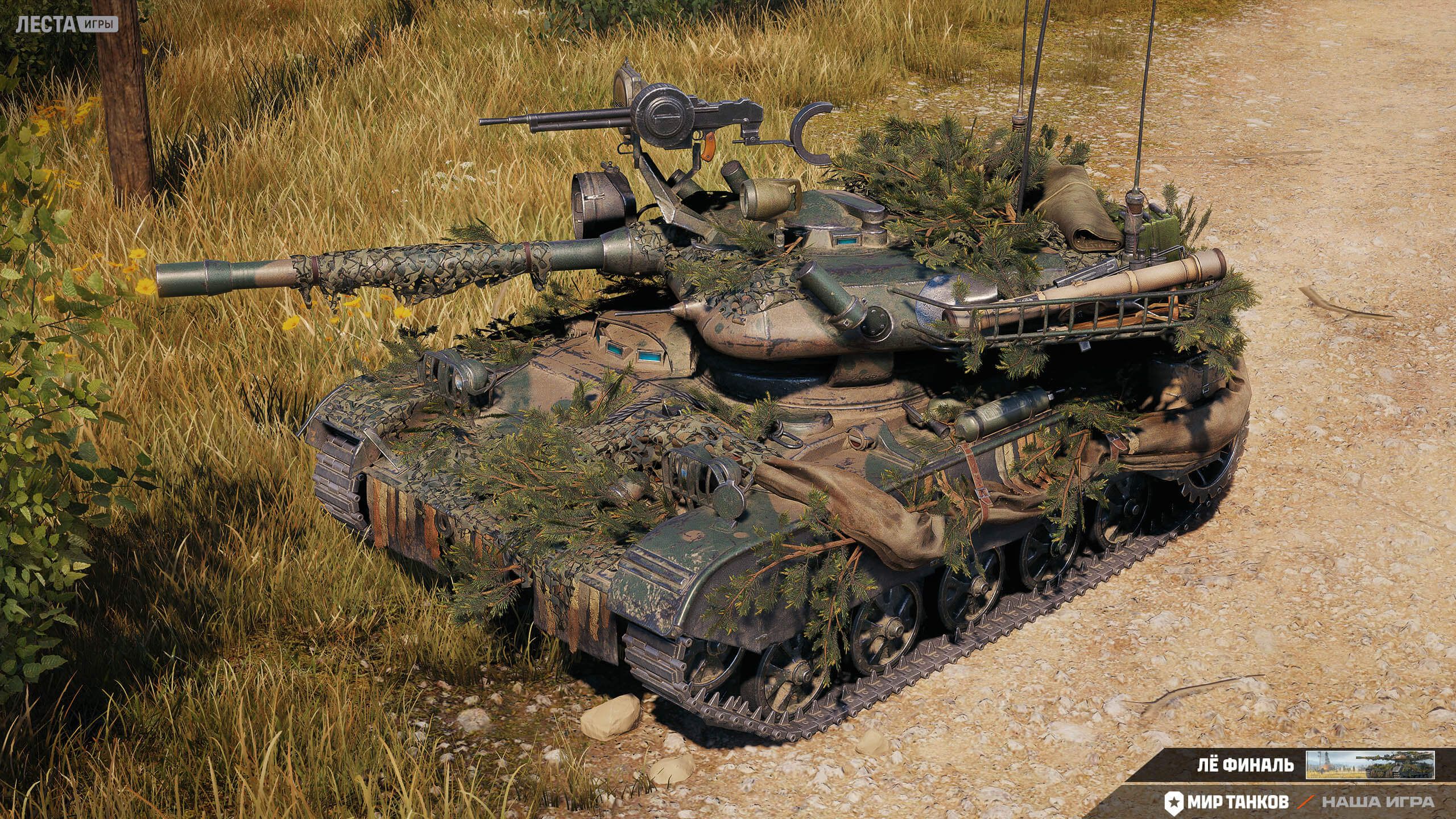 3D-стиль «Лё Финаль» | Источник: tanki.su