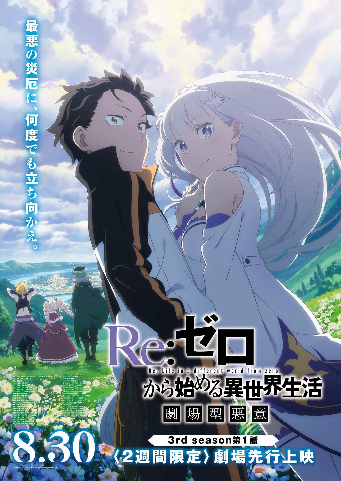 Источник: Kadokawa | «Re:Zero. Жизнь с нуля в альтернативном мире» (Re:Zero kara Hajimeru Isekai Seikatsu)