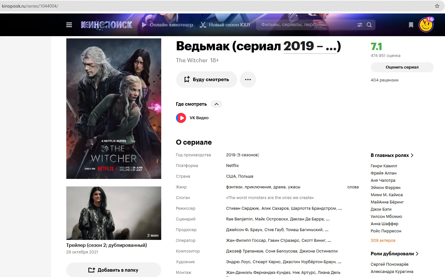 Скриншот с сайта «Кинопоиск» | Источник: kinopoisk.ru/series/1044004