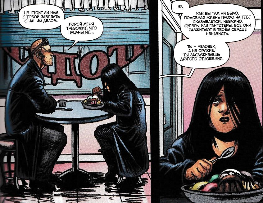 Француз и Самка в кафе едят мороженое и обсуждают насущное. Фрейм из комикса «Пацаны»