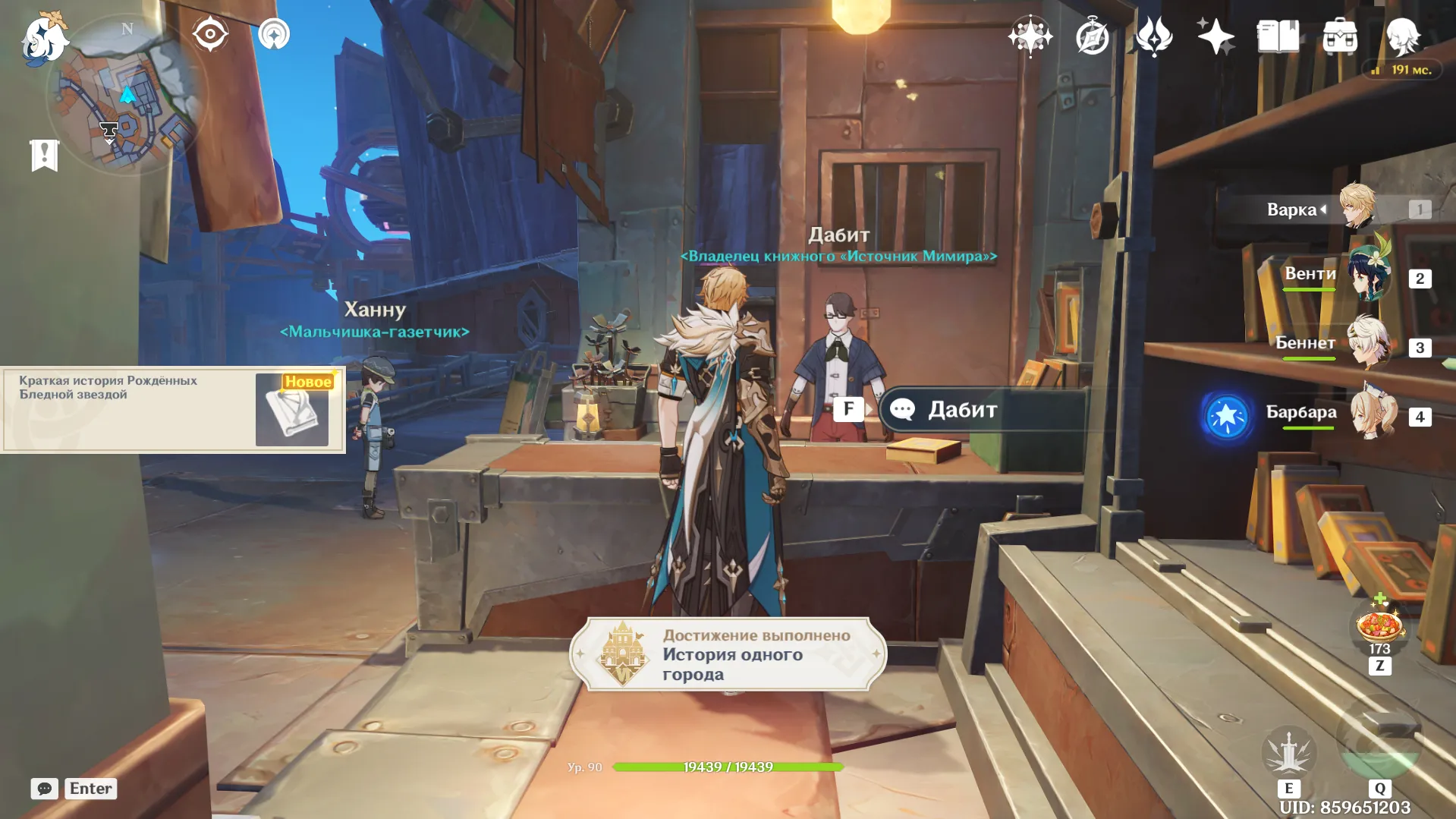 Источник: Genshin Impact