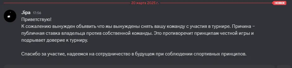 Уведомление о дисквалификации команды РАБОТЯГИ | Источник: t.me/asdekor_r