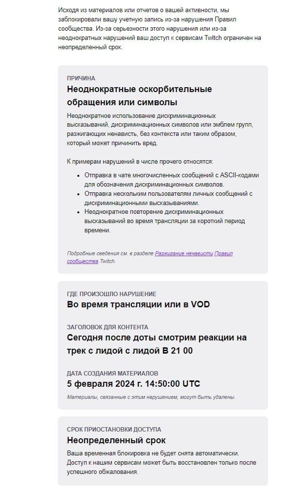 Сообщение от Twitch о причина бана Сереги Пирата