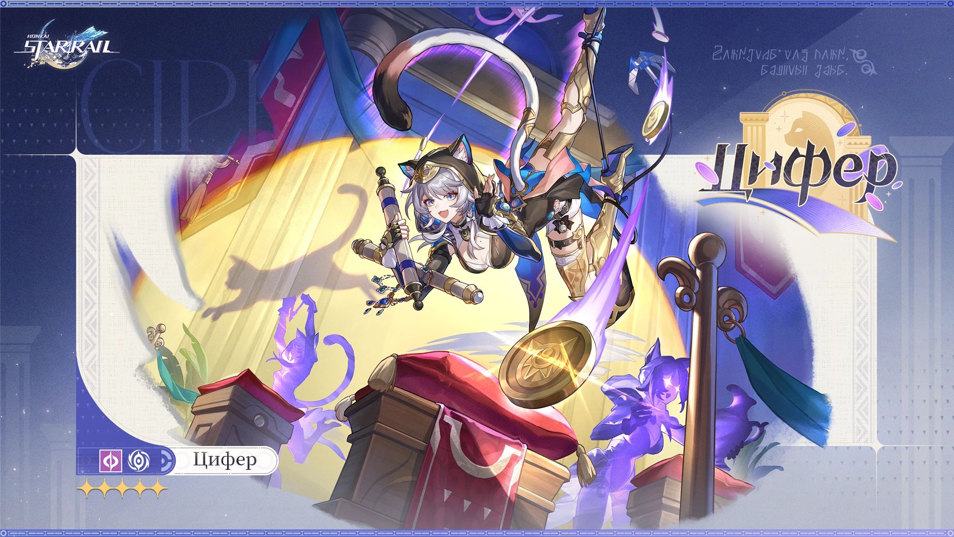 Анонс Цифер. Источник: Honkai Star Rail