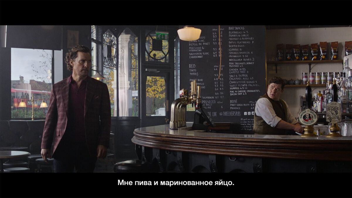 Сцена из «Джентльменов»