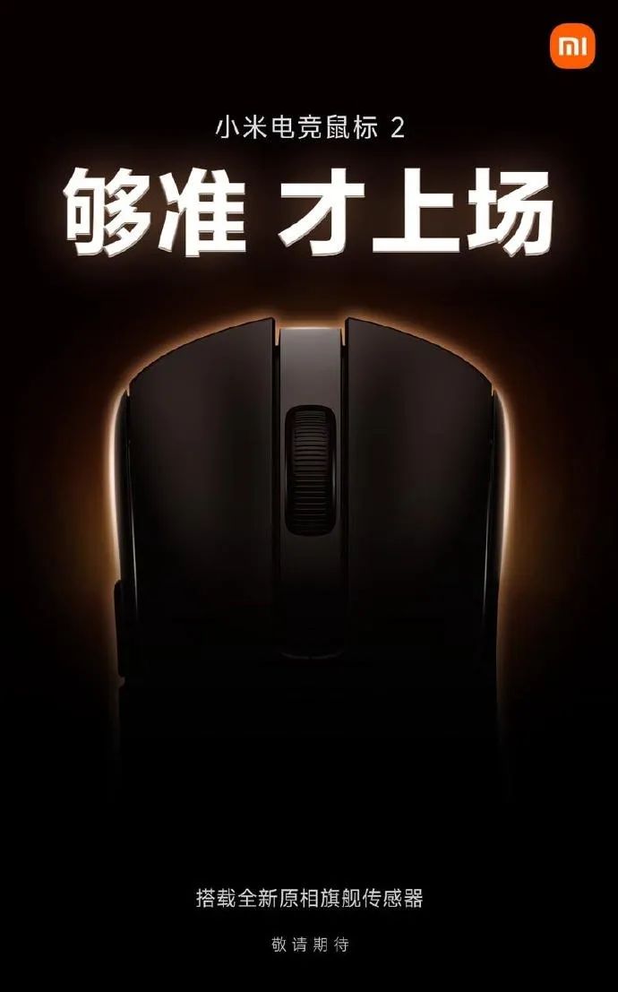 Тизерное изображение Xiaomi Gaming Mouse 2 | Источник: Weibo
