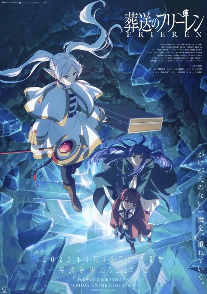 Постер аниме «Провожающая в последний путь Фрирен». Источник: frieren-anime.jp