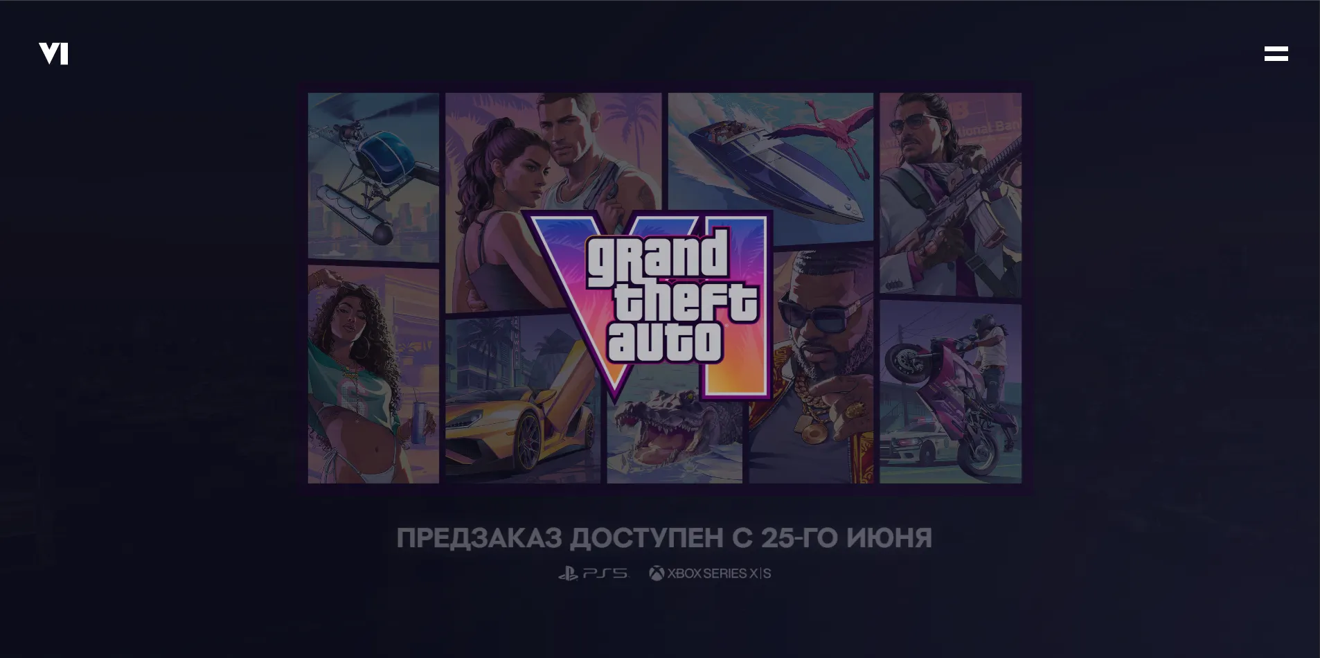 Официальный сайт игры без даты релиза. Источник: Rockstar Games