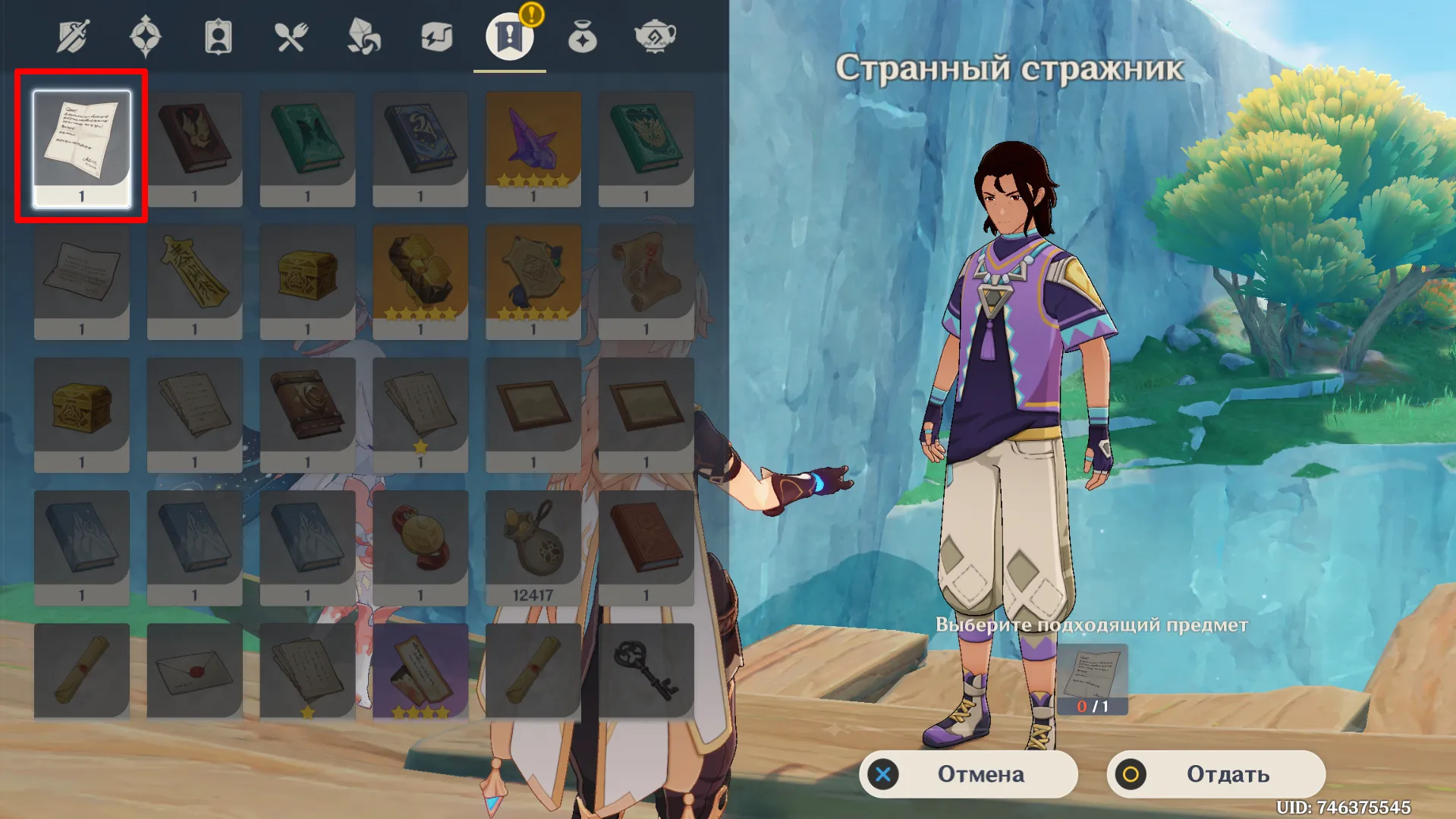 Источник: Genshin Impact