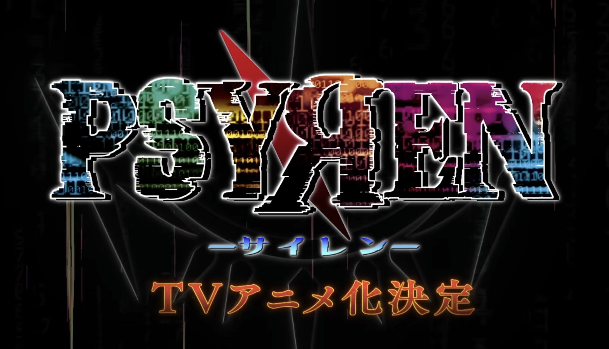 Кадр из трейлера аниме «Псайрен»