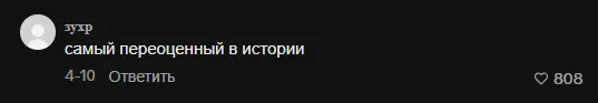 Комментарий под роликом kyousuke в TikTok | Источник: канал kyousuke в TikTok