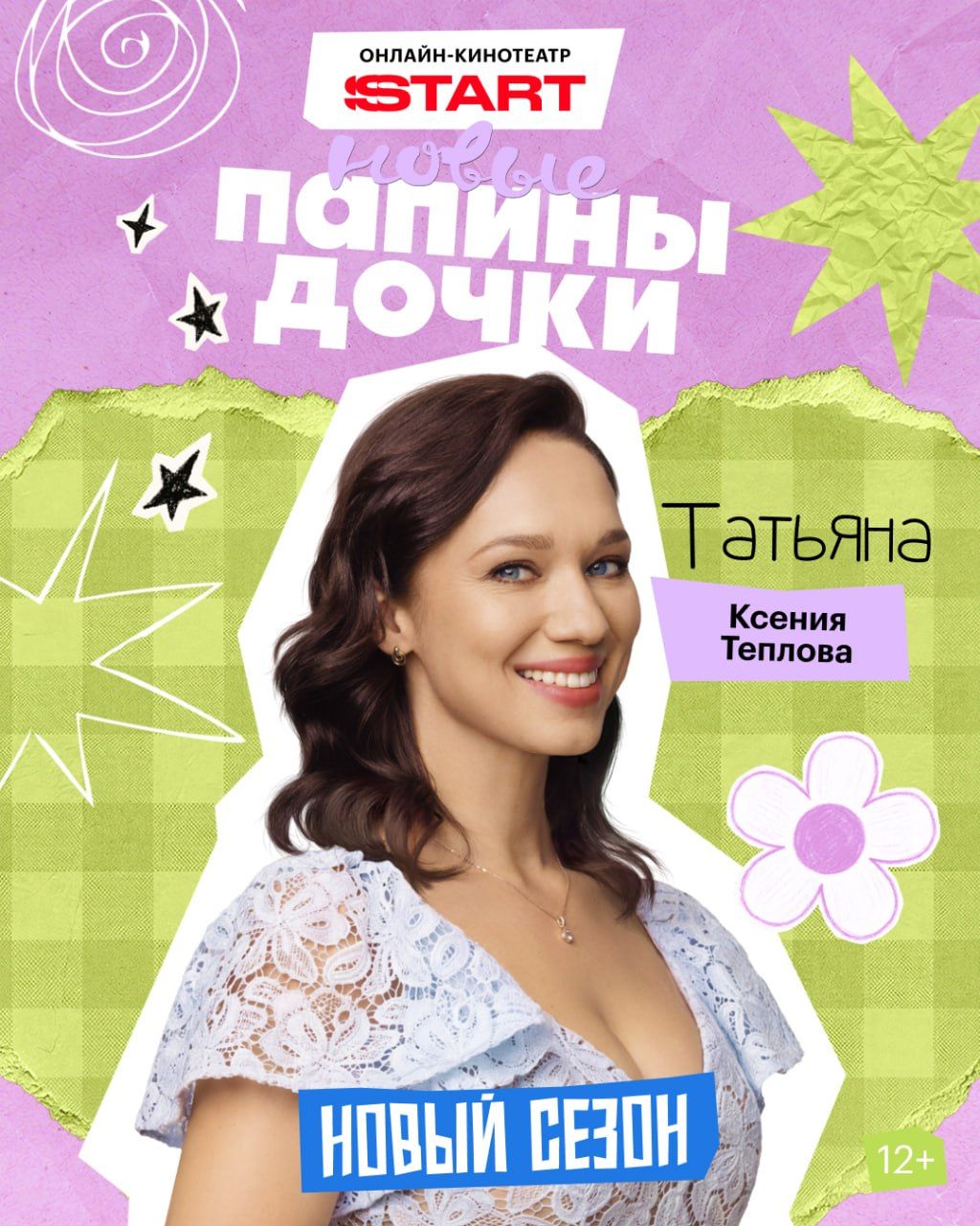 Источник: t.me/start_shows