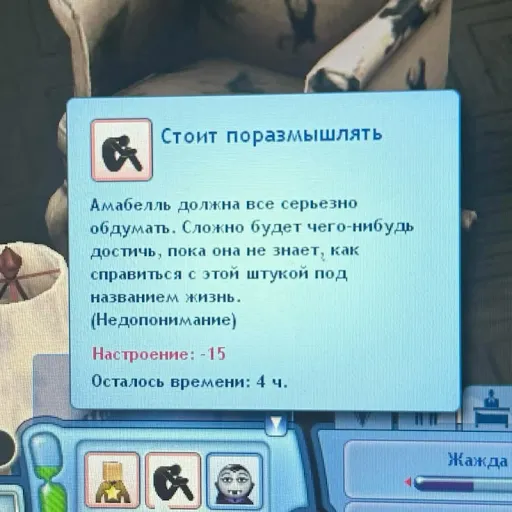Источник: скриншот из The Sims 3