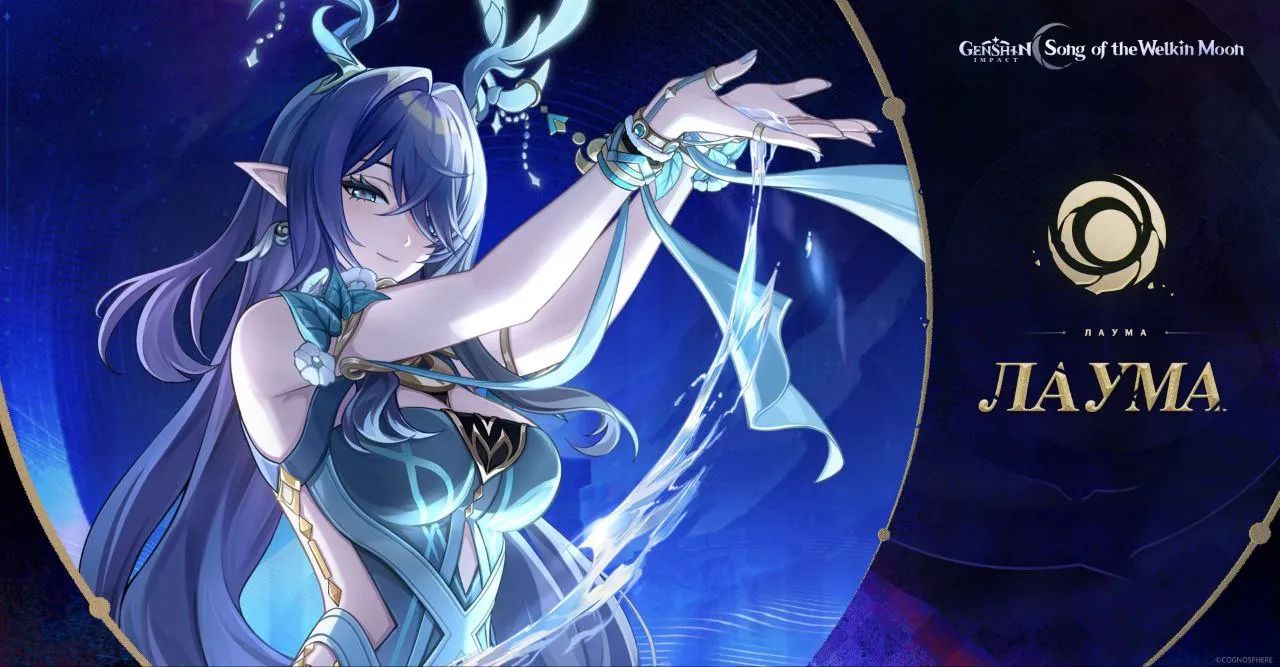 Анонс Лаумы