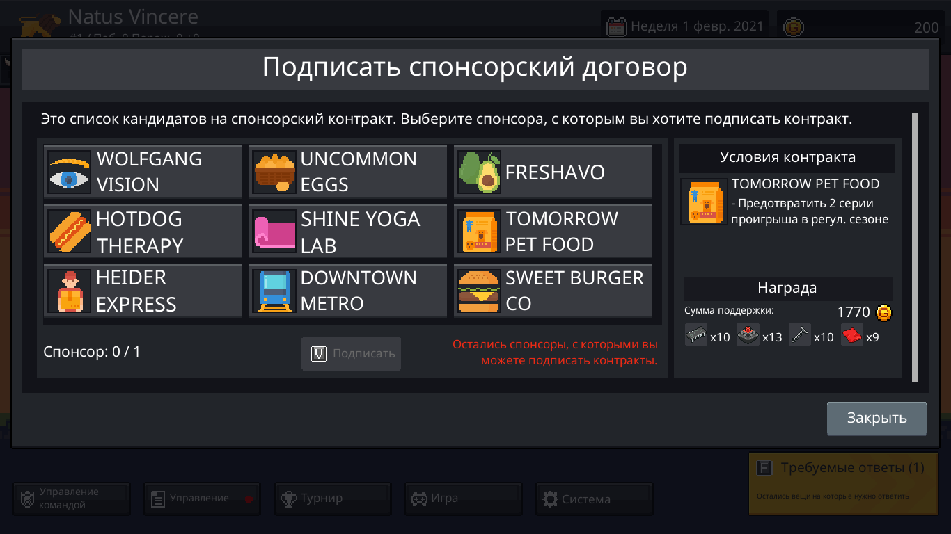 Выбери своего спонсора!