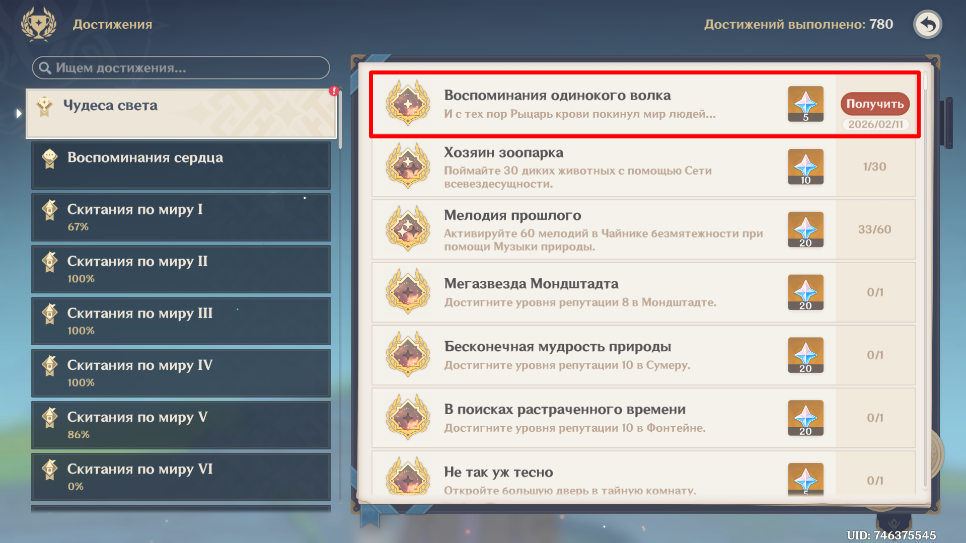 Источник: Genshin Impact