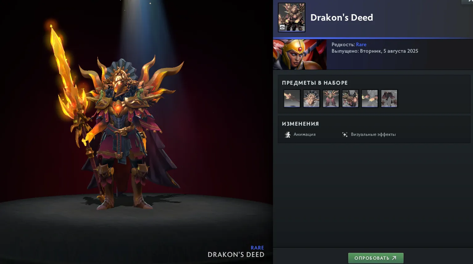 Набор для Legion Commander. Первый стиль. Источник: Dota 2