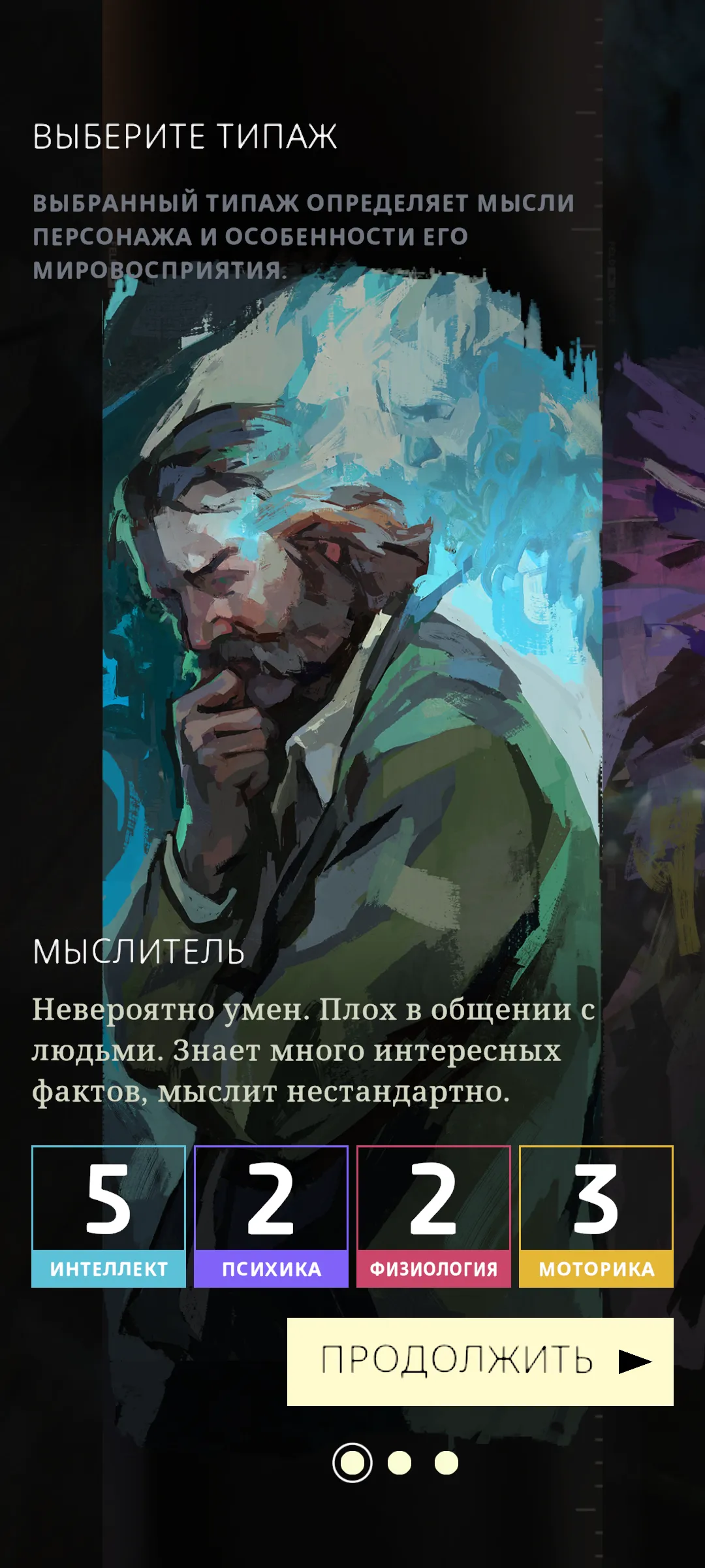 Скриншот из мобильной версии Disco Elysium 
