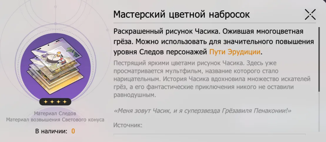 Мастерский цветной набросок. Источник: Honkai Star Rail