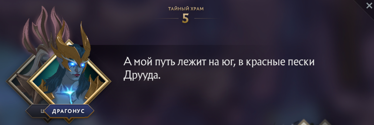 Отправляемся за Драгонусом