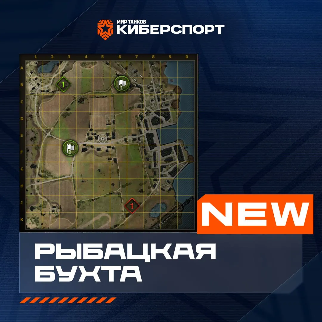 Источник: Telegram-канал «КИБЕРСПОРТ "Мир танков"»