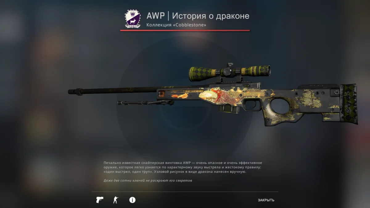 AWP | Dragon lore