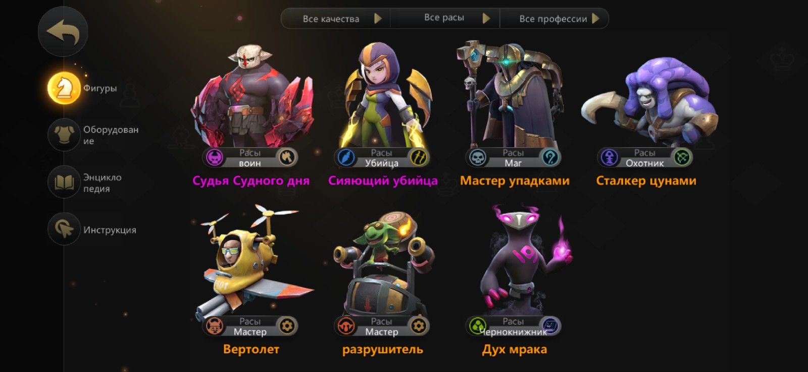 Мастер упадками, Сталкер цунами, Вертолет и разрушитель