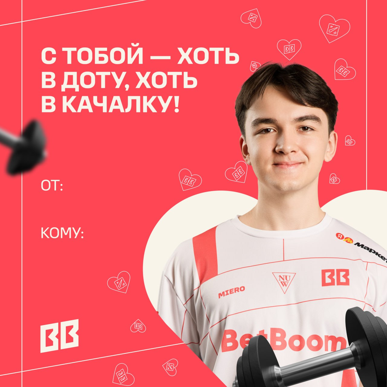 Открытка с MieRo | Источник: канал BetBoom Team в Telegram