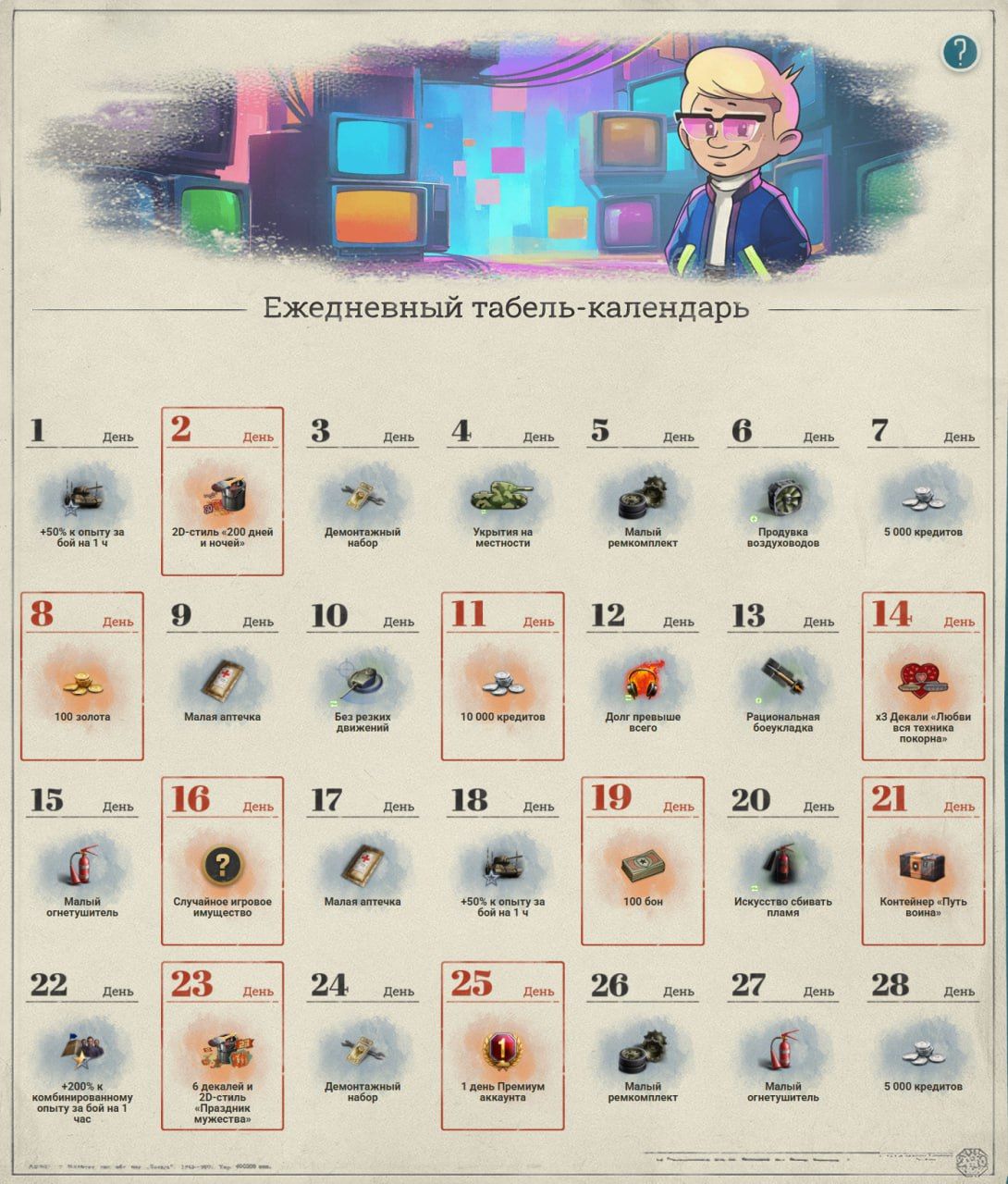 Ежедневный табель-календарь за февраль