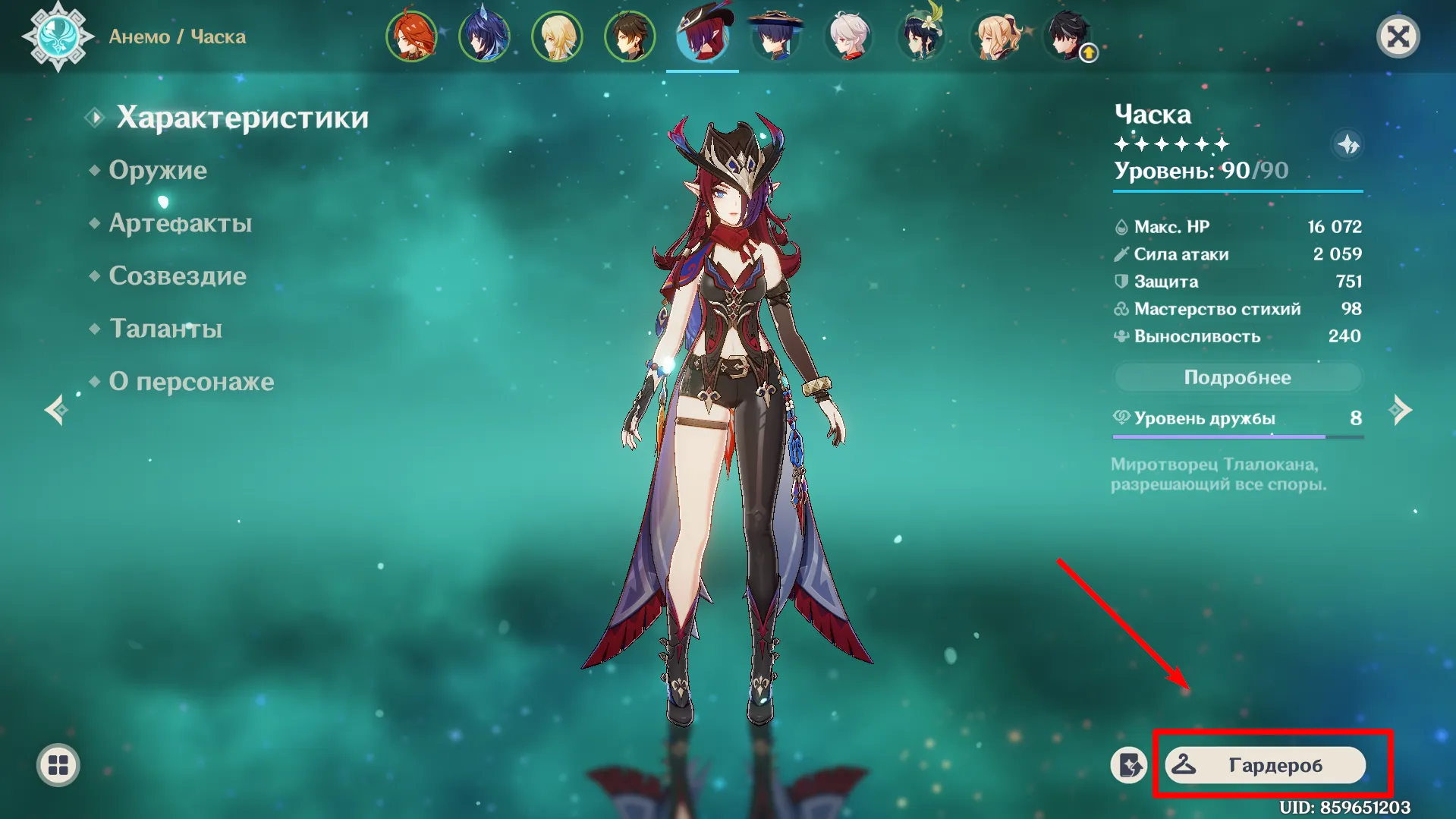 Нажмите на вкладку «Гардероб», чтобы экипировать скины. Источник: Genshin Impact