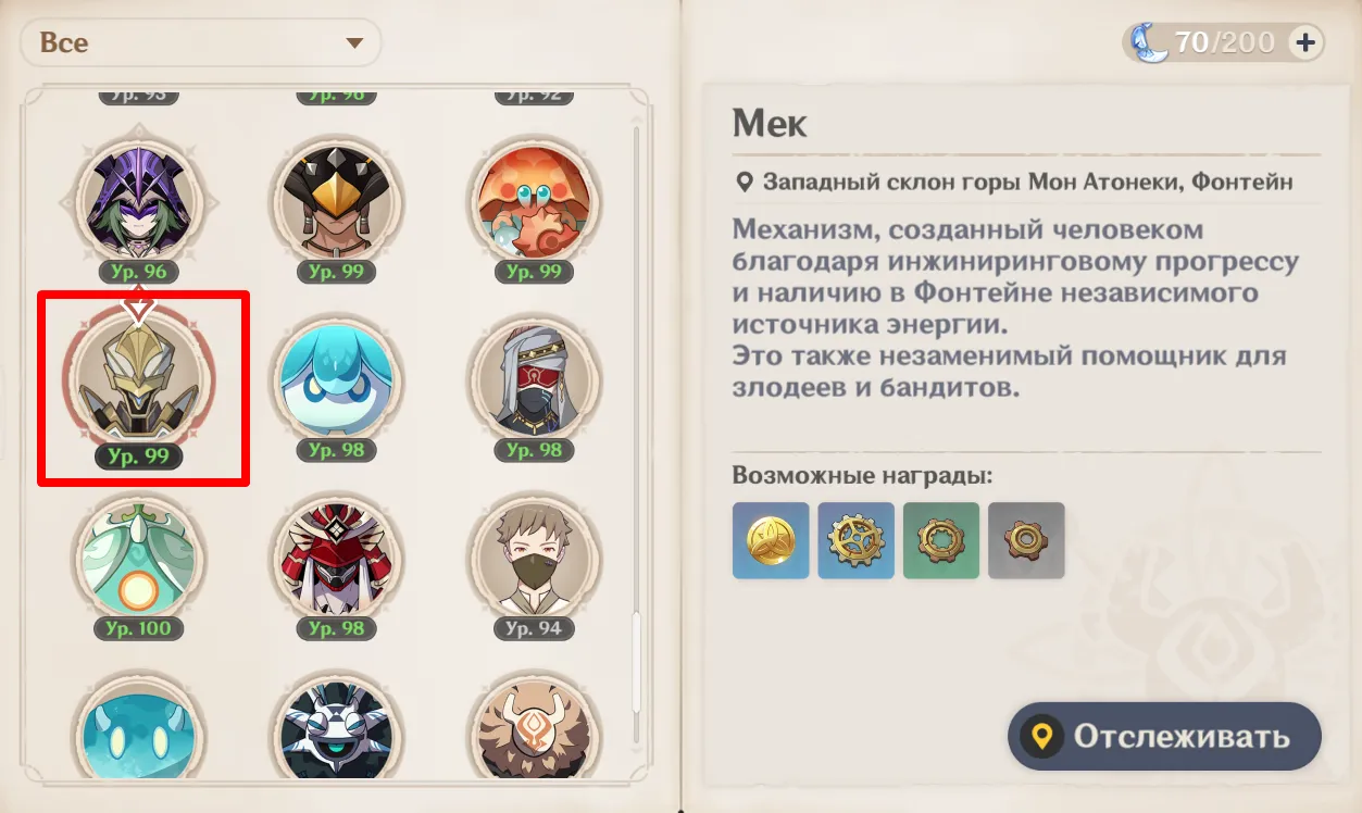 Меки в справочнике приключений. Источник: Genshin Impact