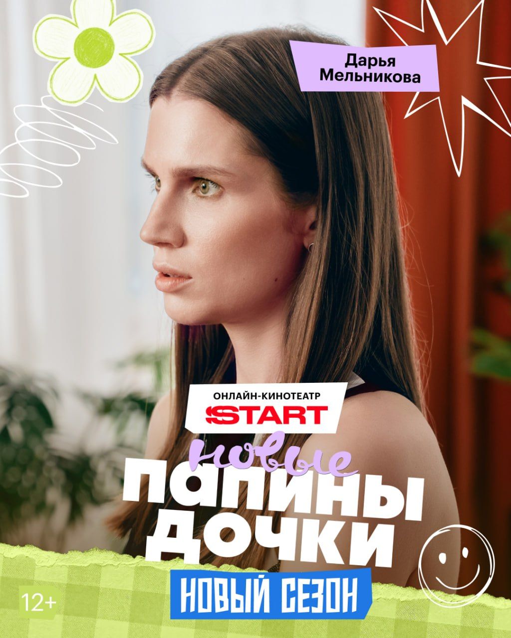 Источник: t.me/start_shows