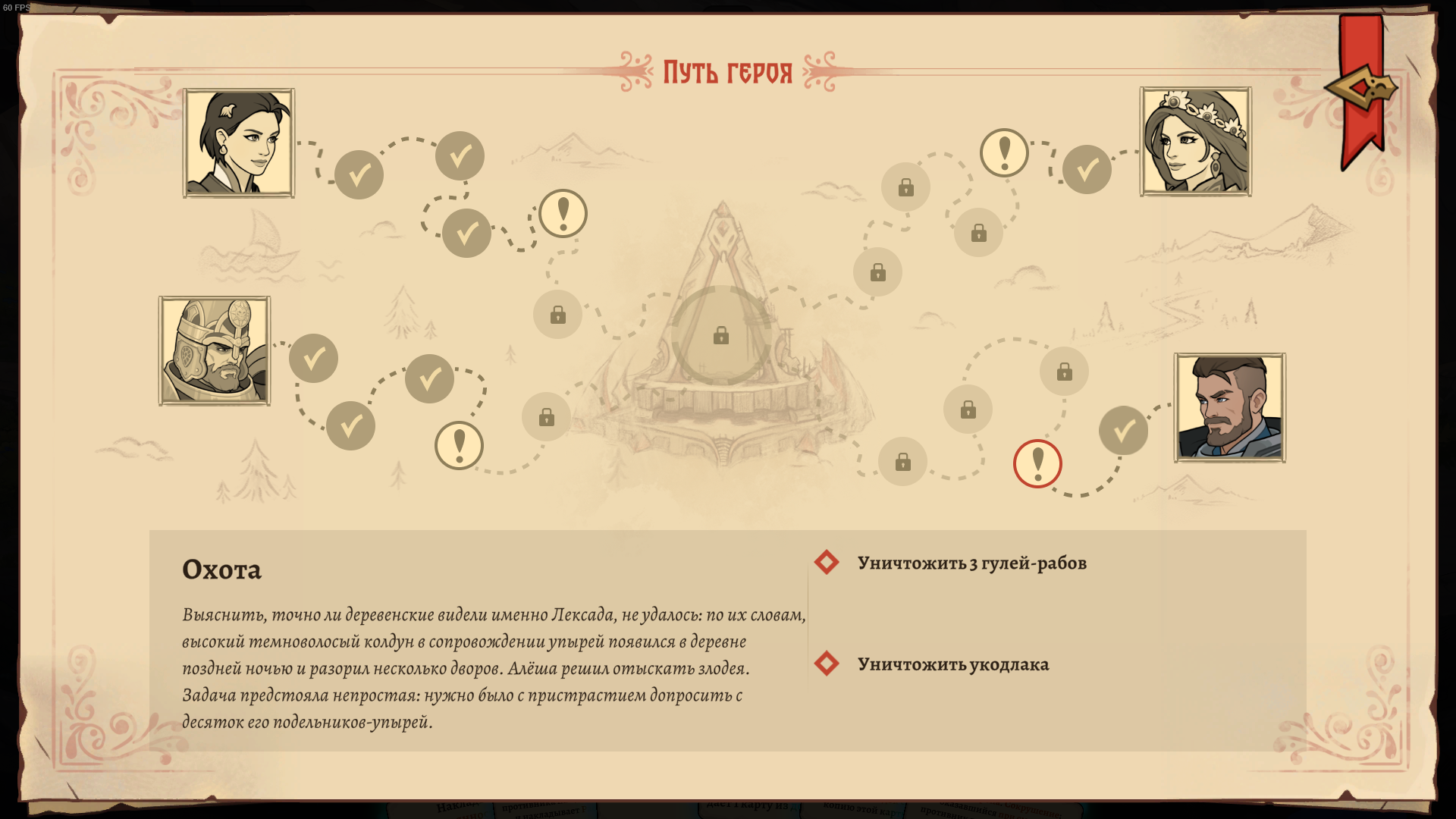 Огромное спасибо разработчикам за этот экран. Во-первых, из него я узнал об истории больше, чем из диалогов. Во-вторых, на момент написания статьи он помог вспомнить хоть какую-то информации о сюжете