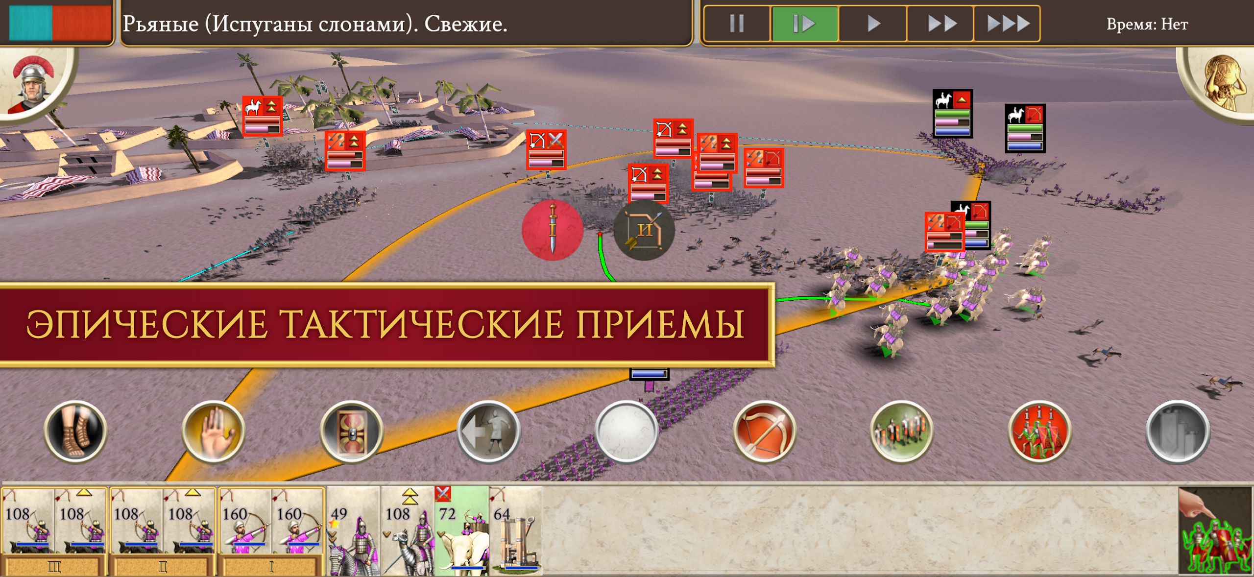 Скриншот из Rome: Total War. Источник: Play Market