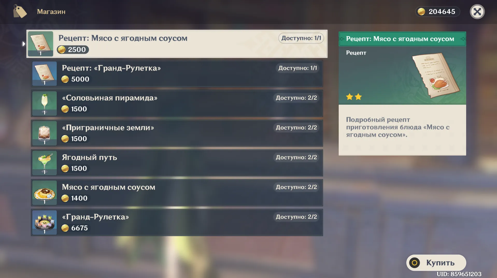 Источник: Genshin Impact