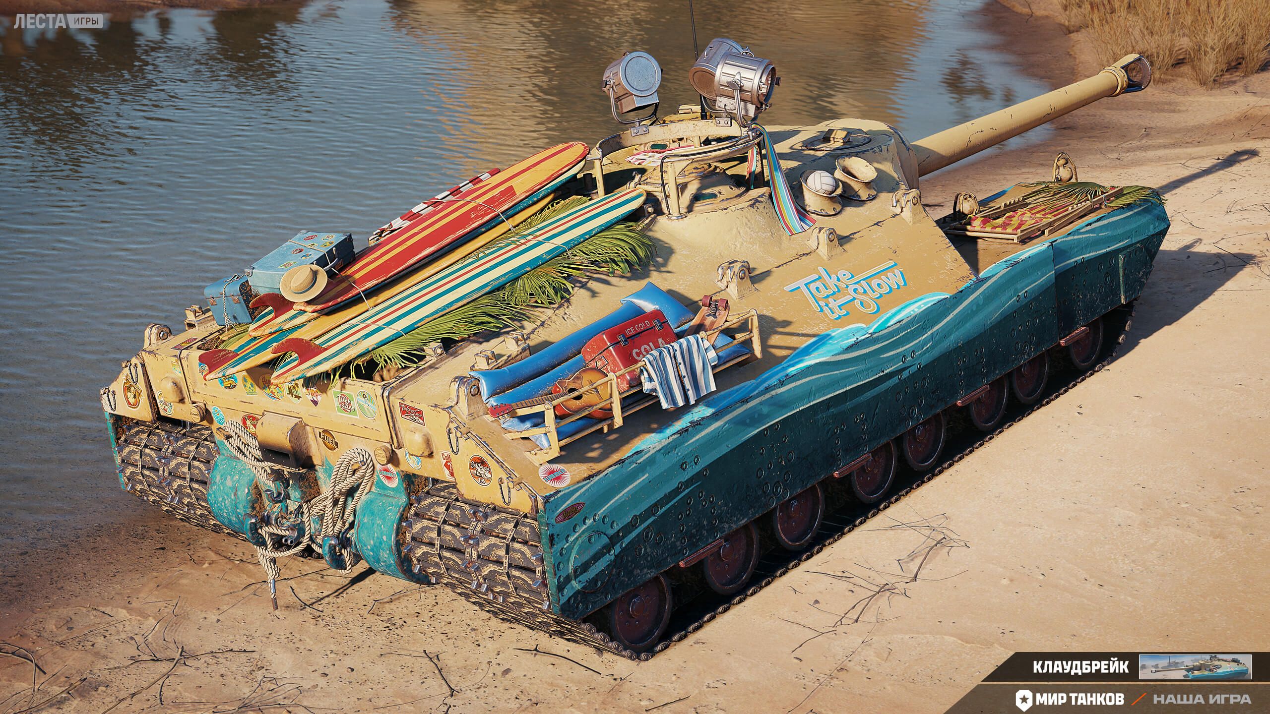 3D-стиль «Клаудбрейк» | Источник: tanki.su