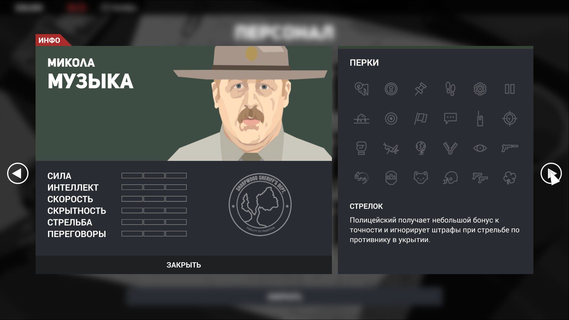 В тактической части очень важную роль играют перки персонажей