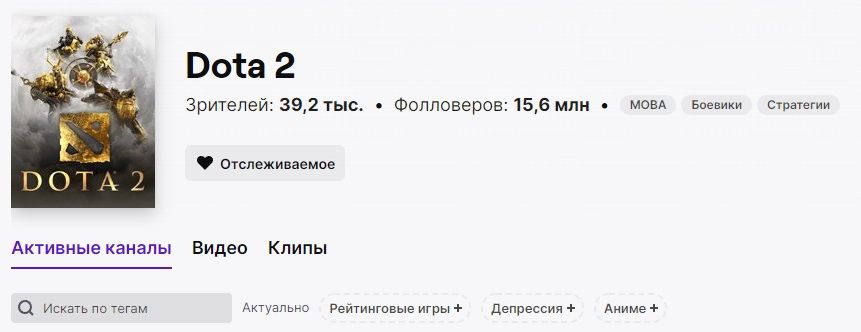 Раздел Dota 2 на Twitch | Изображение: Twitch