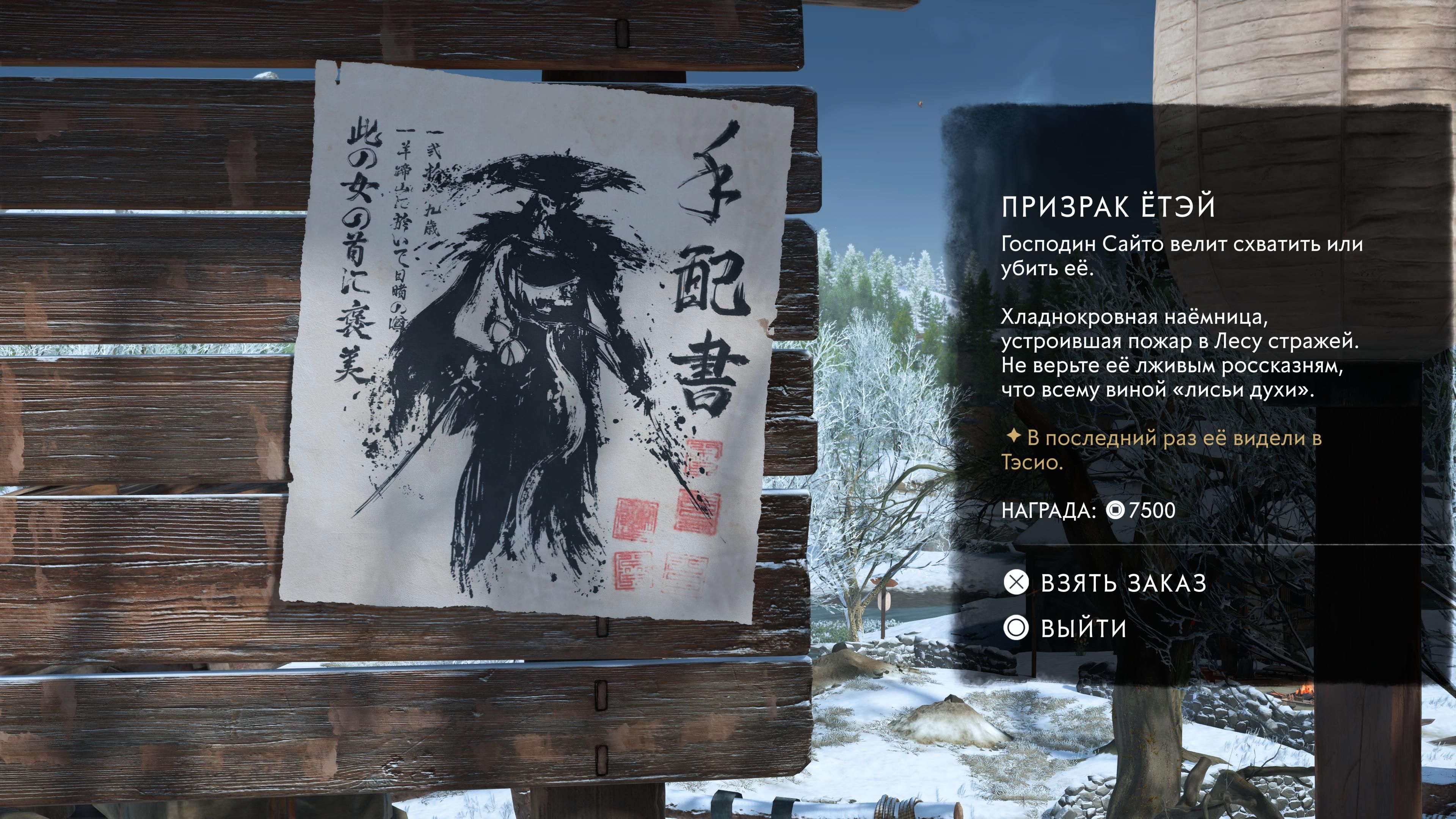 Чем сильнее мы досаждаем главному злодею, тем более крутые плакаты о розыске для нас рисуют. Есть сорвать такой, героиня полностью восстановит выносливость. Скриншот из Ghost of Yōtei.