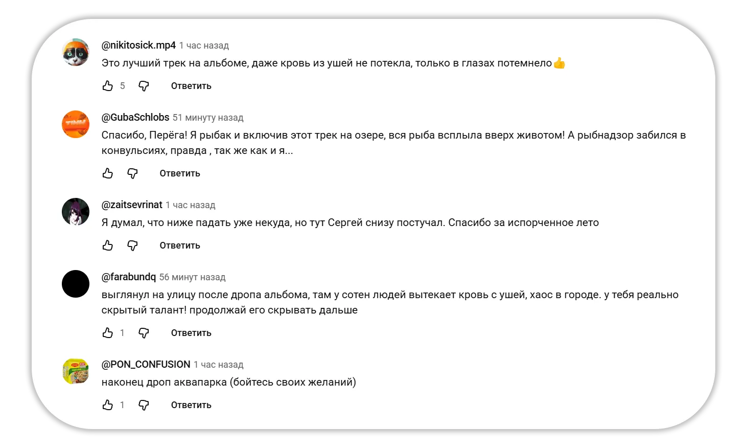Комментарии под песней «В аквапарке» | Источник: канал Сереги Пирата на YouTube