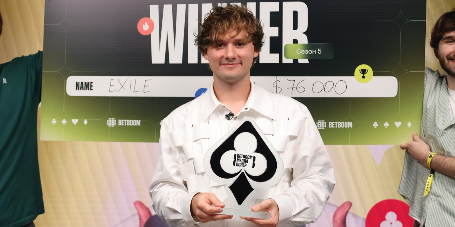 Exile о победе в пятом сезоне BETBOOM Media Poker: «Во многом мне повезло»