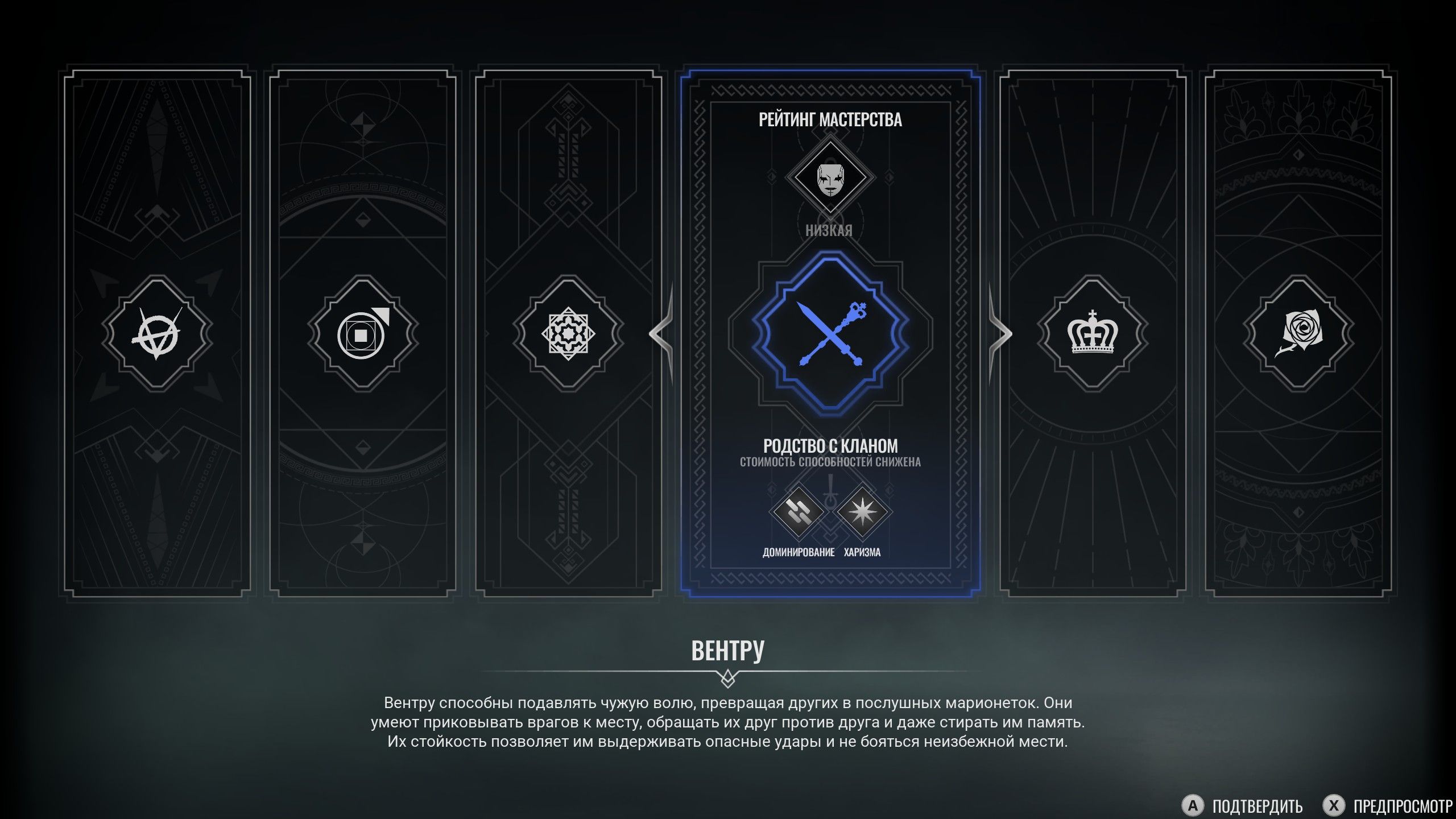 Скриншот из игры Vampire: The Masquerade — Bloodlines 2