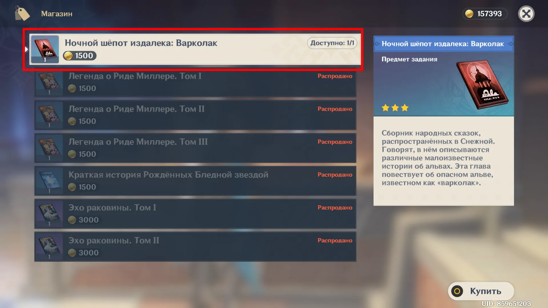 Источник: Genshin Impact