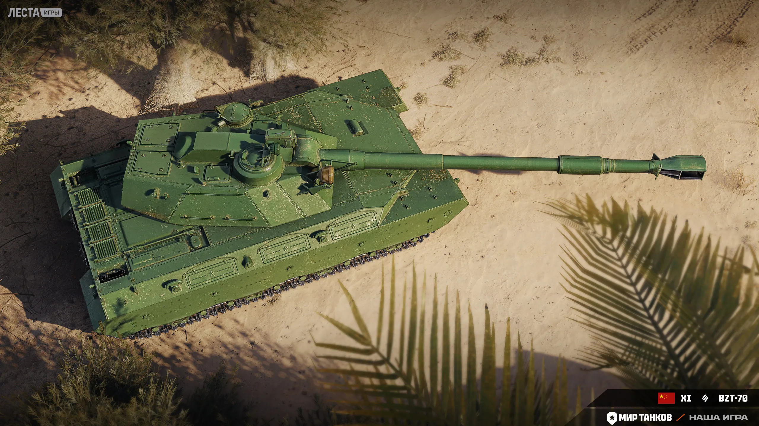 BZT-70 | Источник: «Леста Игры»