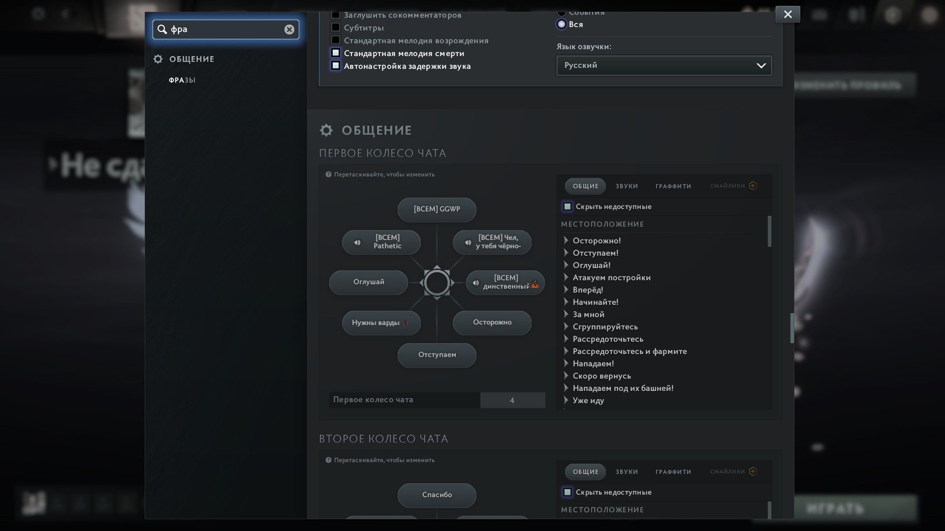 Колесо чата в Dota 2 | Источник: клиент игры