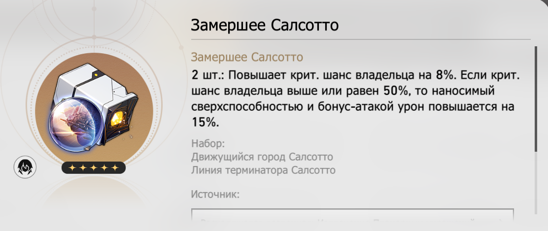 Источник: Honkai Star Rail