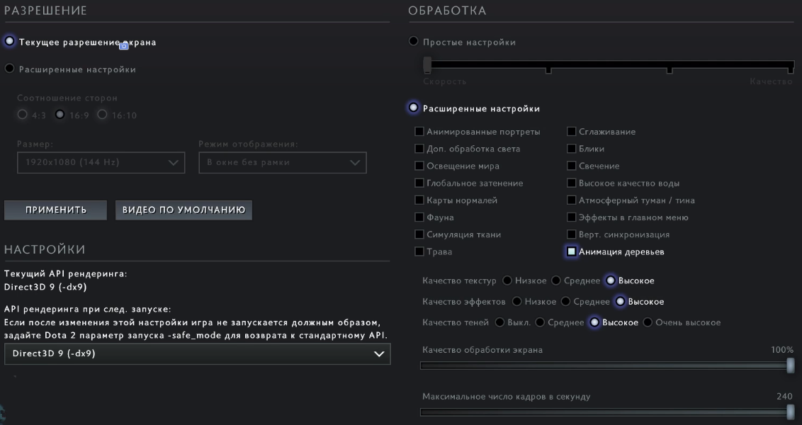 Настройки Dota 2 у RAMZES666