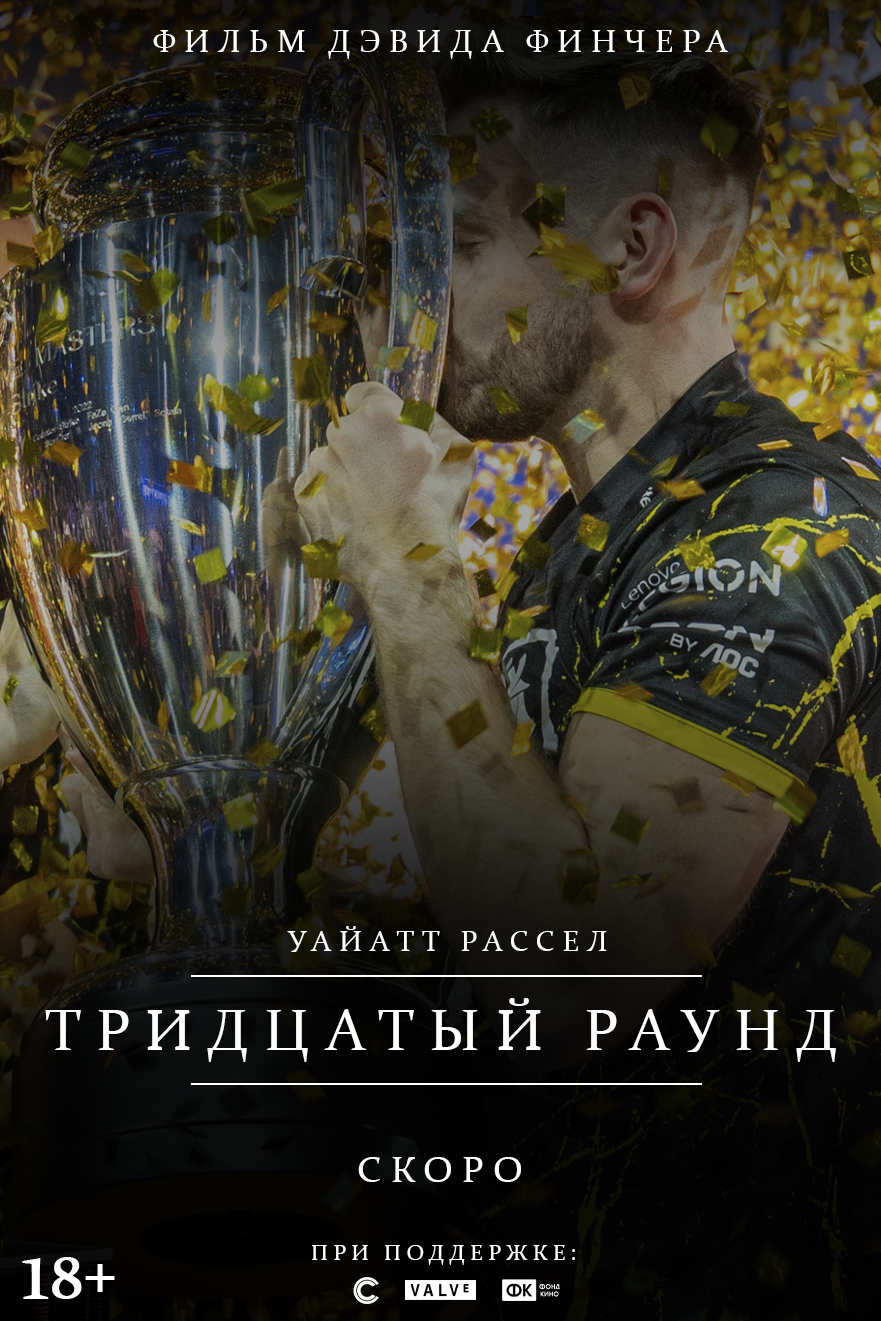 Постер фильма «Тридцатый раунд»