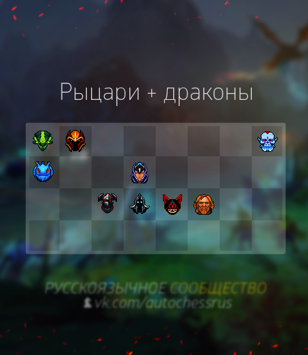 рыцари + драконы