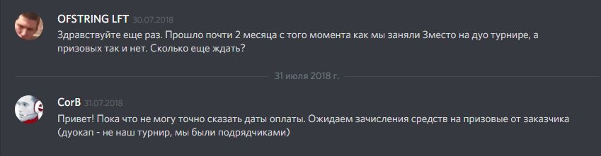 Прошло 2 месяца